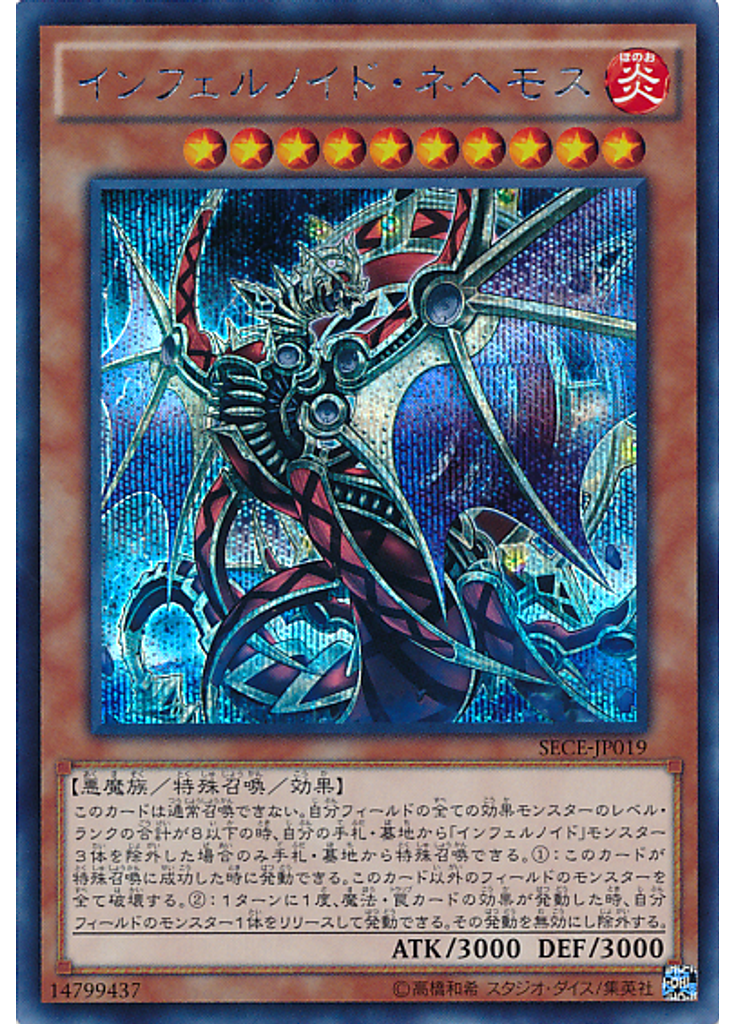 インフェルノイド・ネヘモス (Secret Rare)