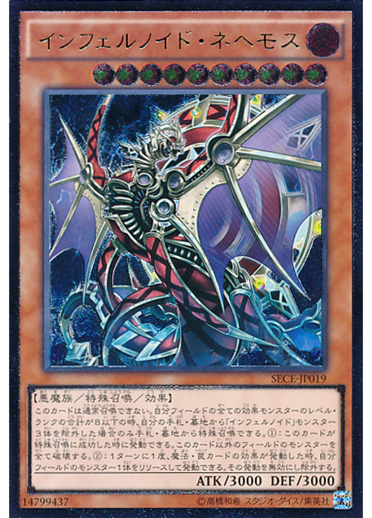 インフェルノイド・ネヘモス (Ultimate Rare)