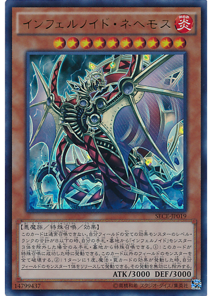 インフェルノイド・ネヘモス