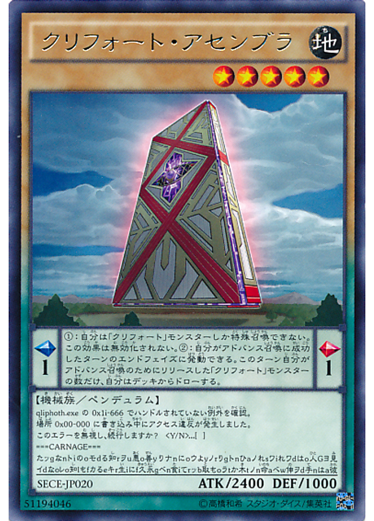 クリフォート・アセンブラ