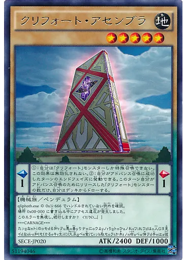 クリフォート・アセンブラ