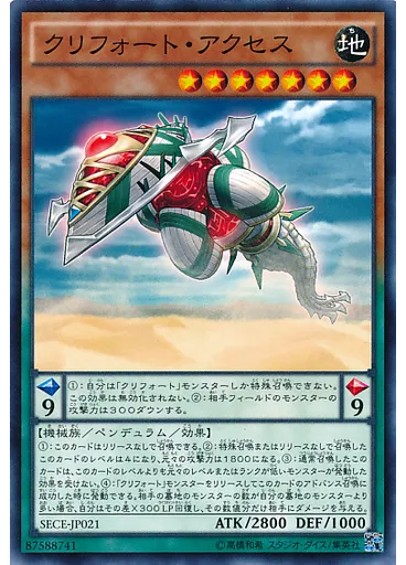 クリフォート・アクセス