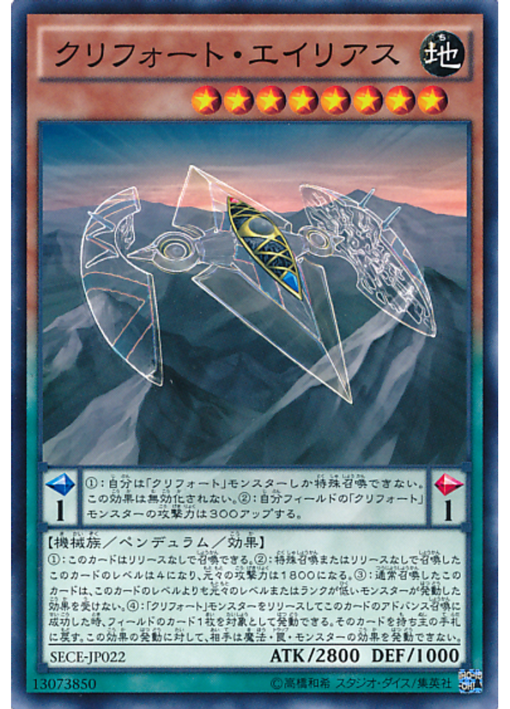 クリフォート・エイリアス