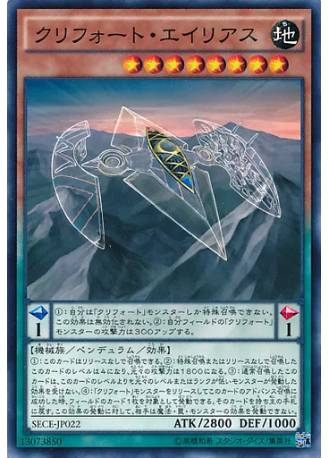 クリフォート・エイリアス
