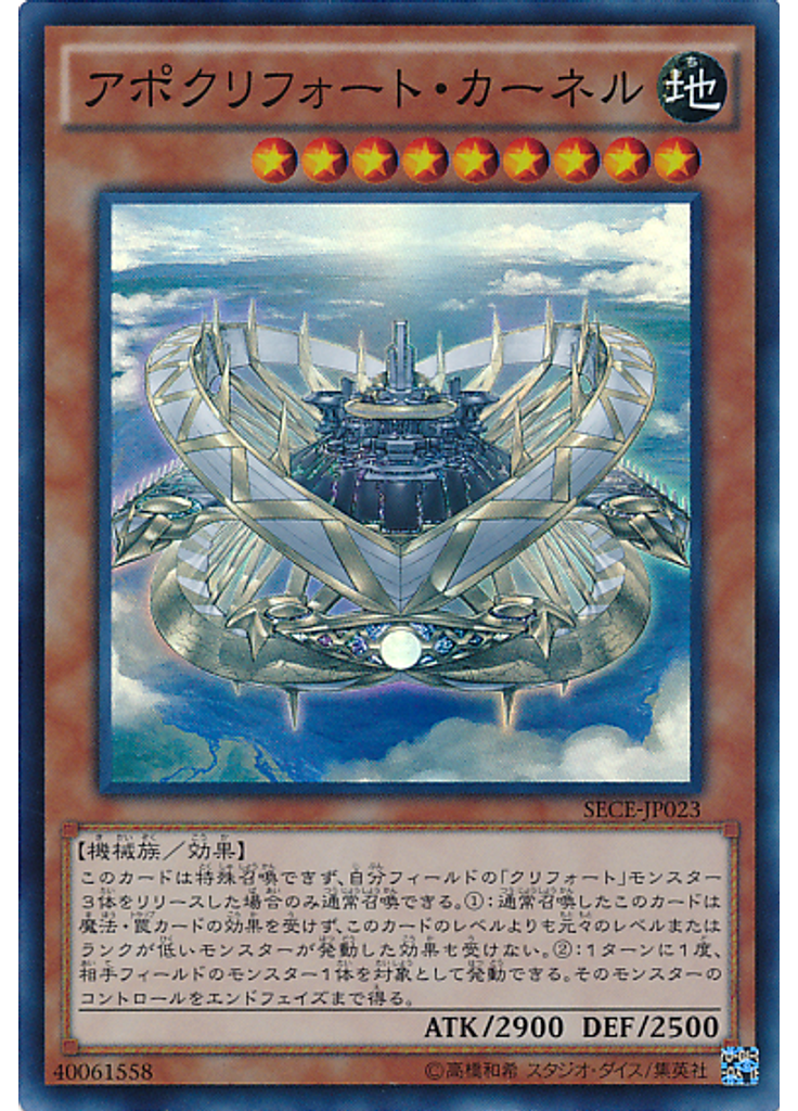 アポクリフォート・カーネル