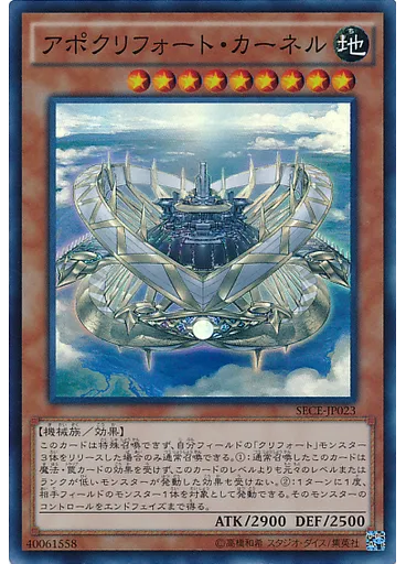 アポクリフォート・カーネル — Secrets of Eternity