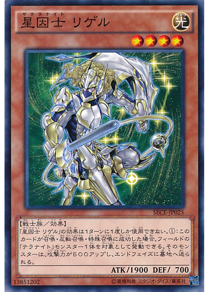 星因士 リゲル