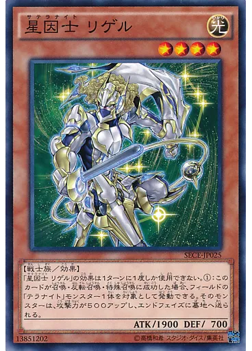 星因士 リゲル