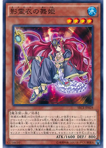 影霊衣の舞姫
