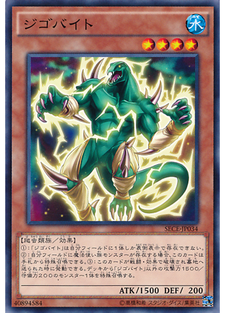 ジゴバイト