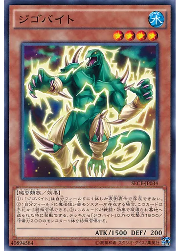 ジゴバイト