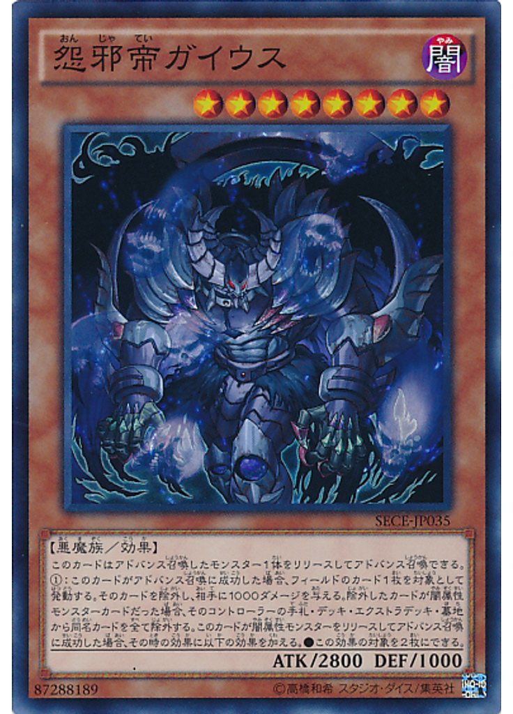 怨邪帝ガイウス