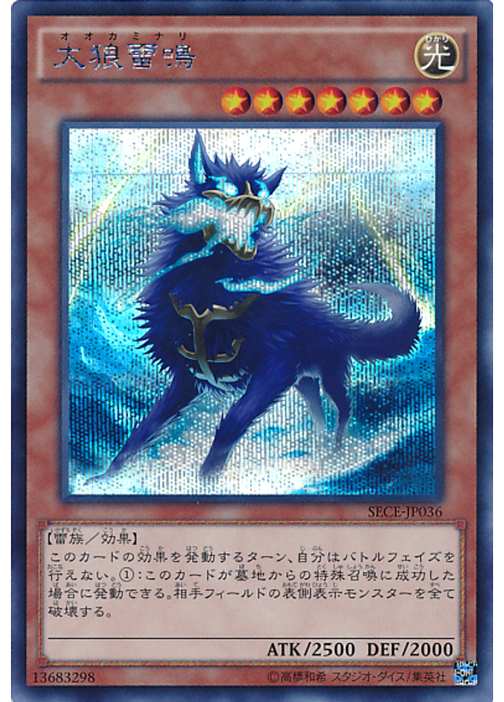 大狼雷鳴 (Secret Rare)