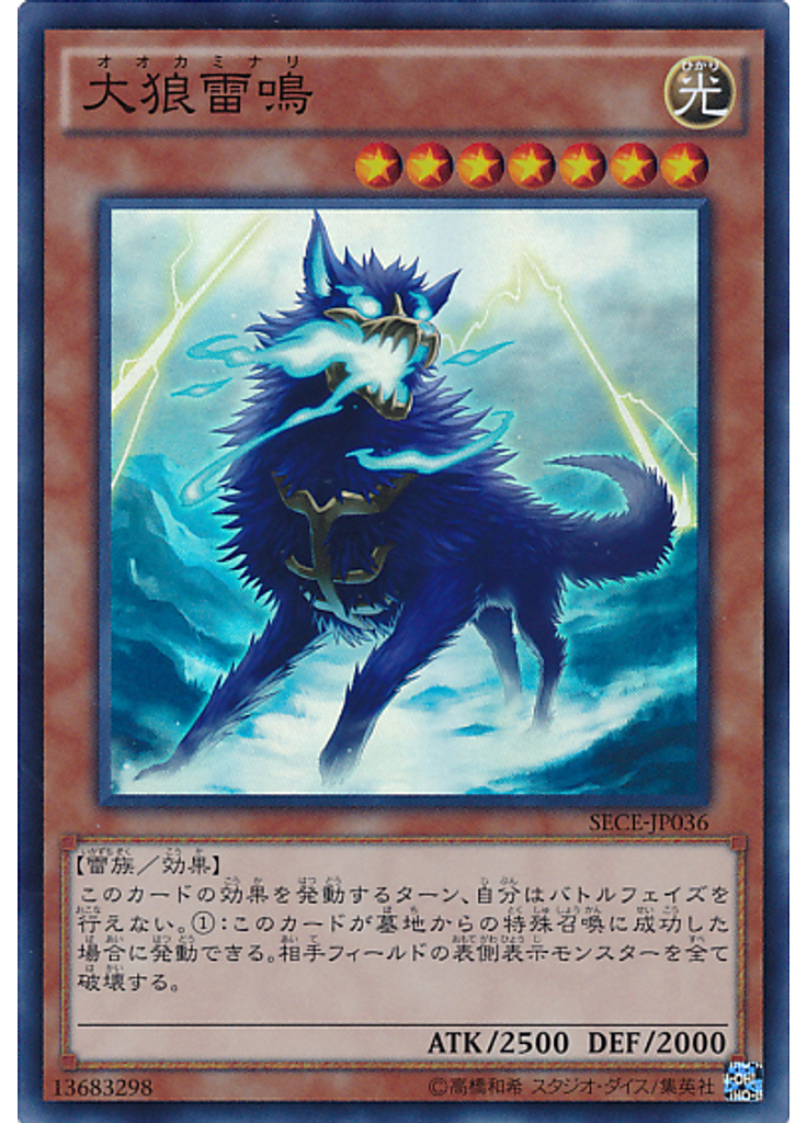 大狼雷鳴