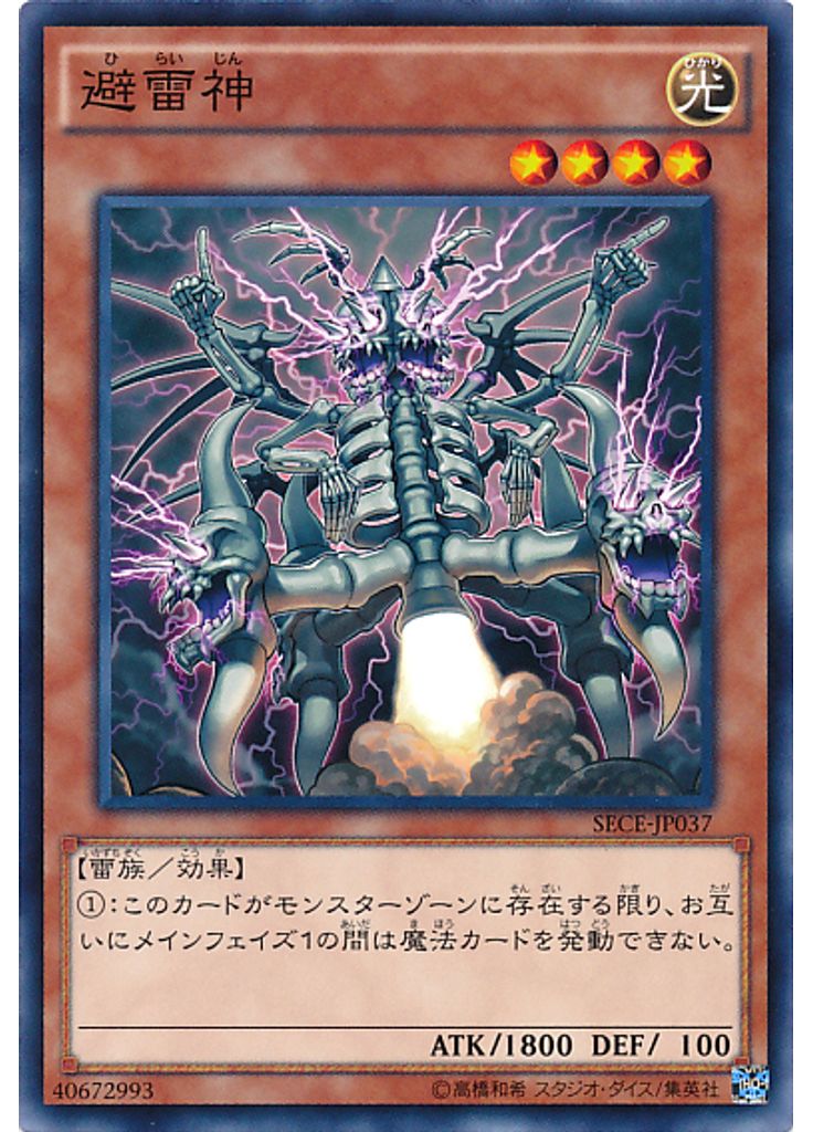 避雷神