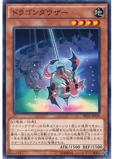 ドラゴンダウザー