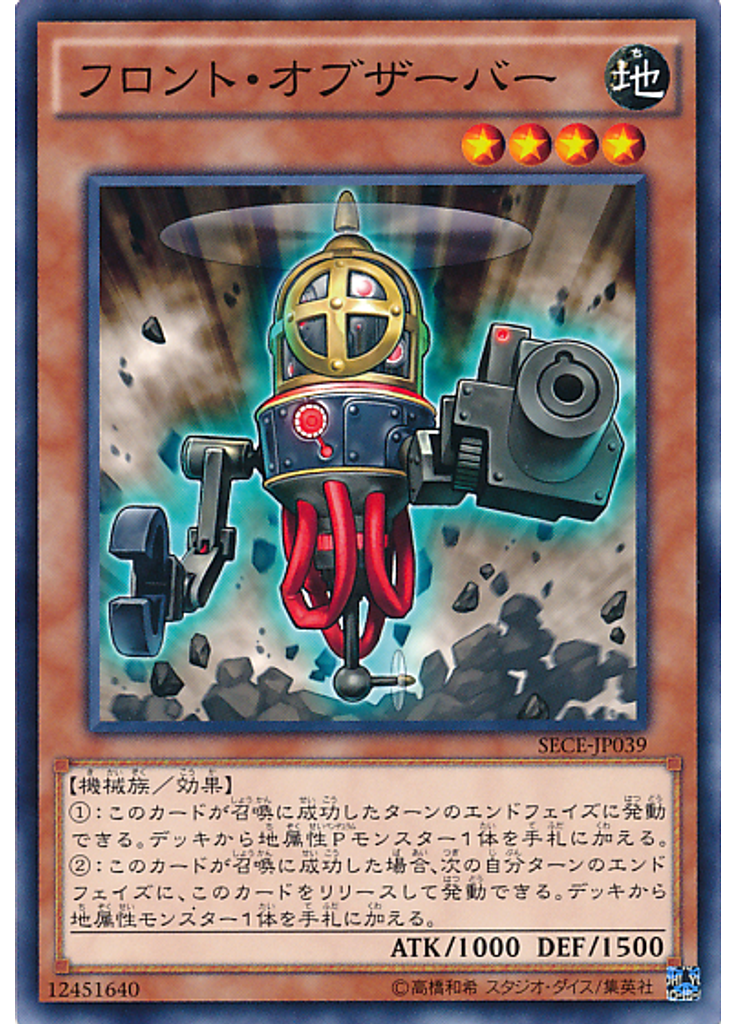 フロント・オブザーバー