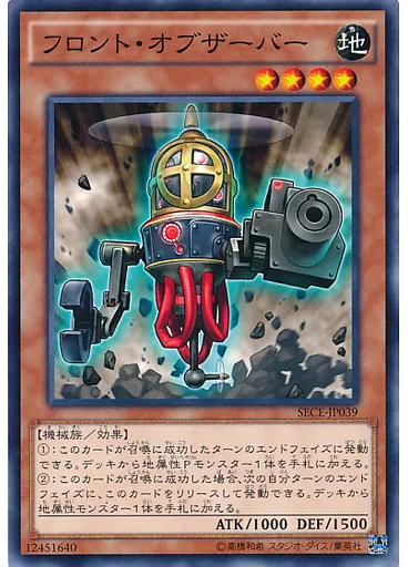 フロント・オブザーバー