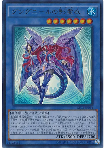 グングニールの影霊衣 — Secrets of Eternity