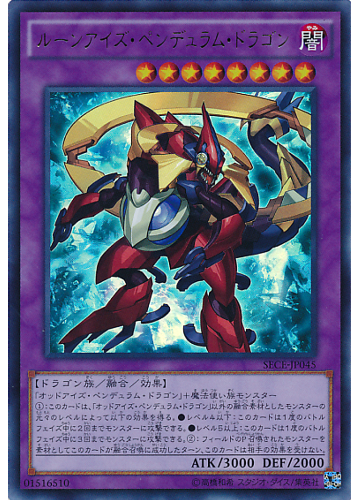 ルーンアイズ・ペンデュラム・ドラゴン