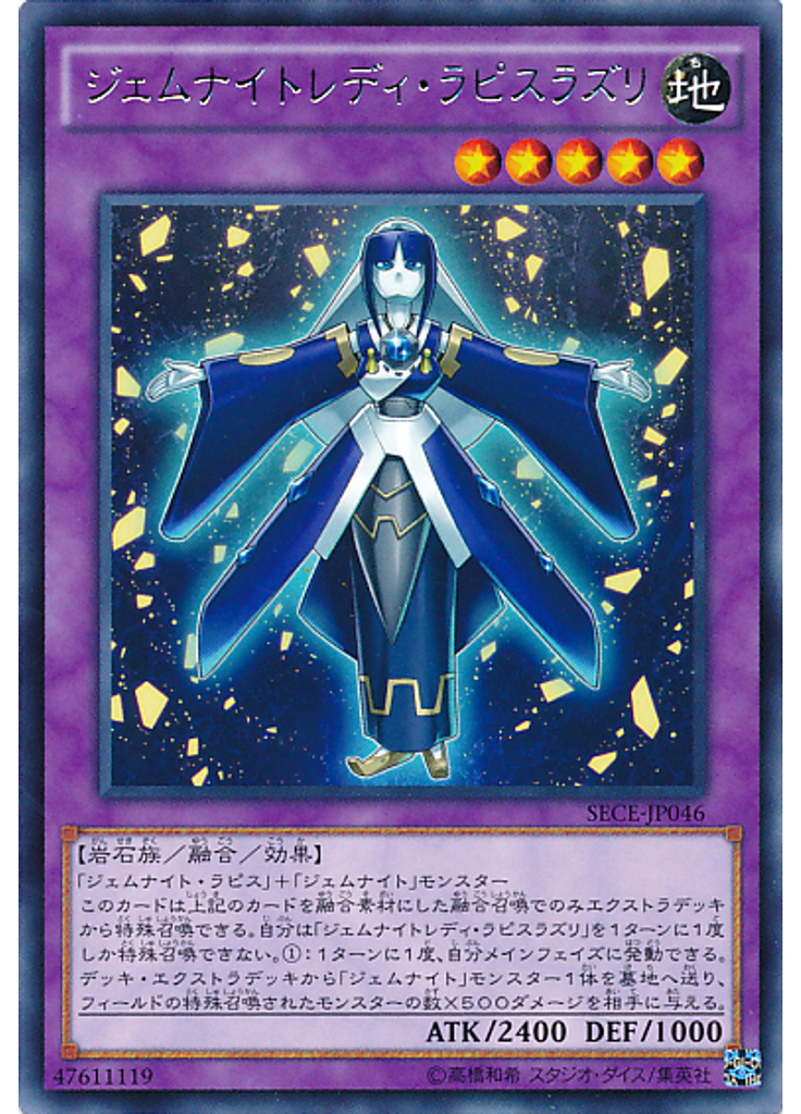 ジェムナイトレディ・ラピスラズリ