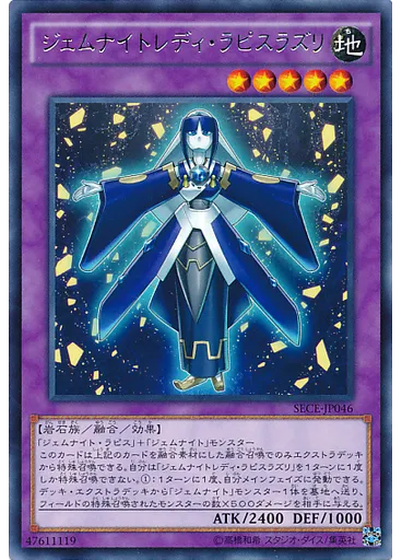ジェムナイトレディ・ラピスラズリ