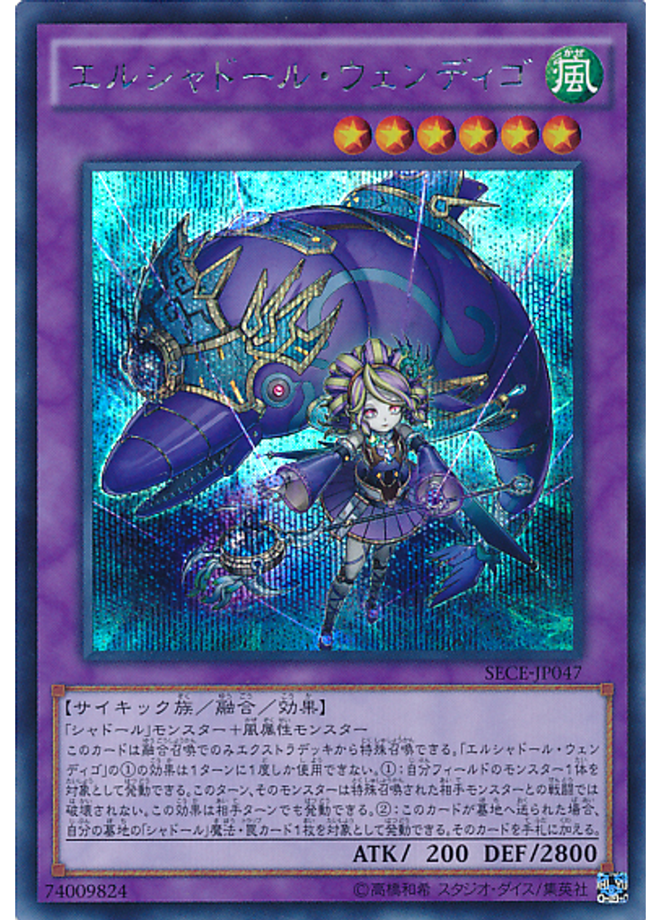 エルシャドール・ウェンディゴ (Secret Rare)