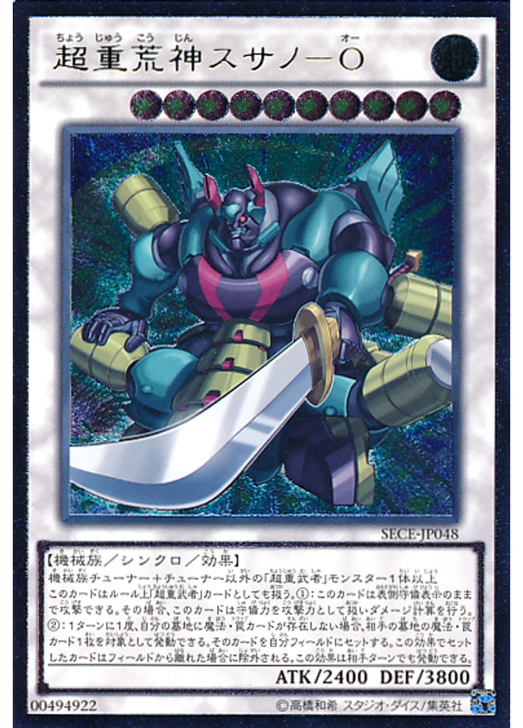 超重荒神スサノ－Ｏ (Ultimate Rare)