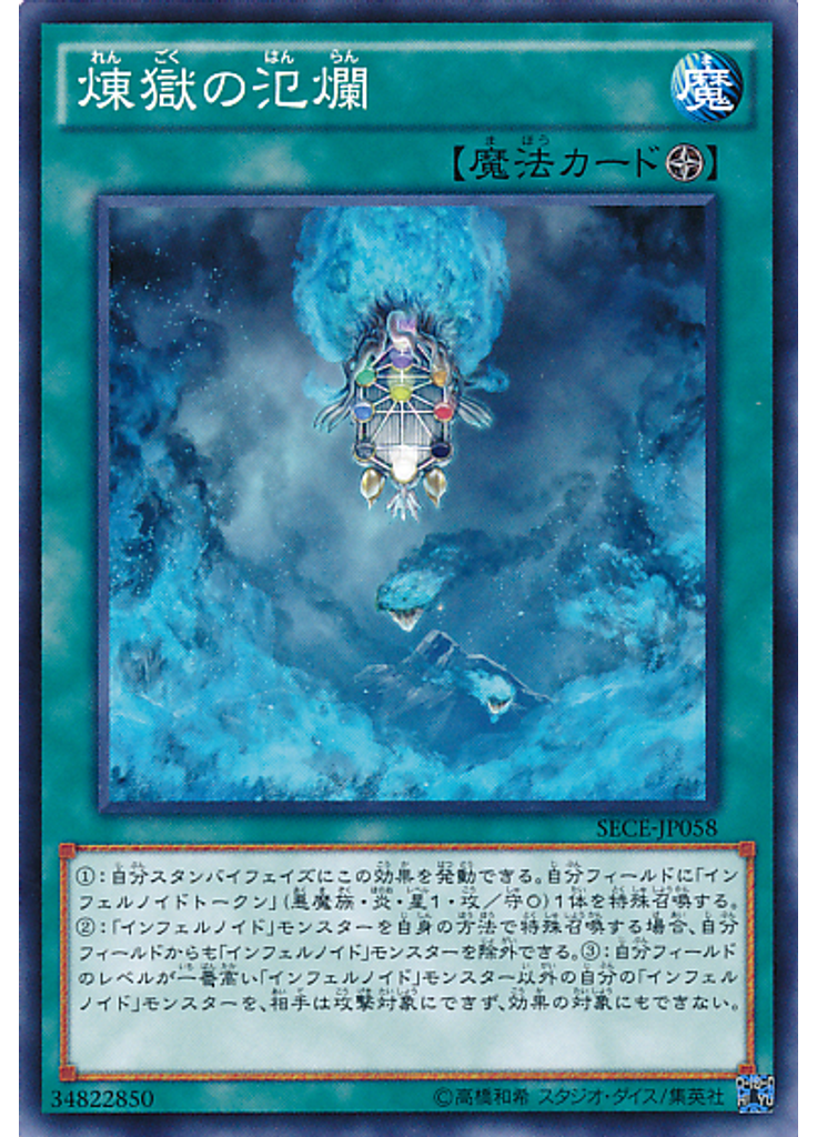 煉獄の氾爛