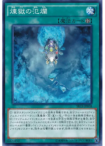 煉獄の氾爛