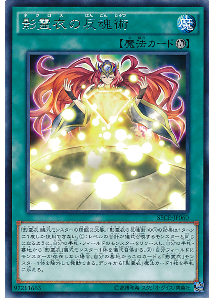 影霊衣の反魂術