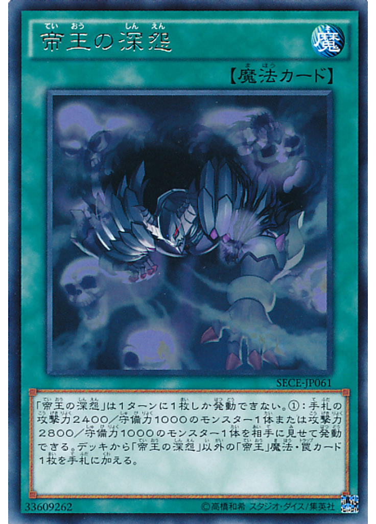 帝王の深怨