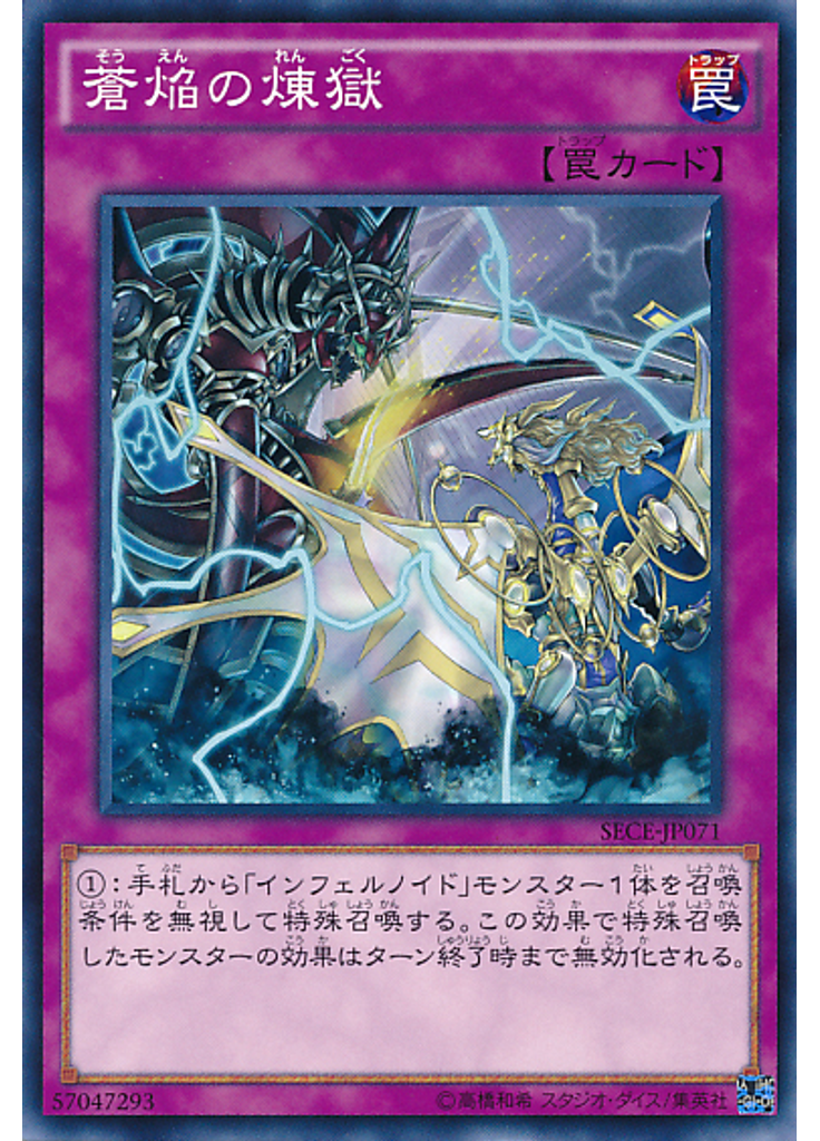 蒼焔の煉獄