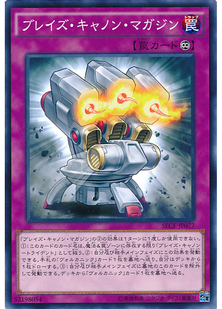 ブレイズ・キャノン・マガジン