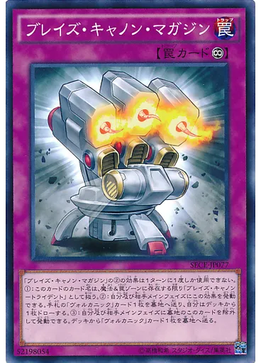 ブレイズ・キャノン・マガジン
