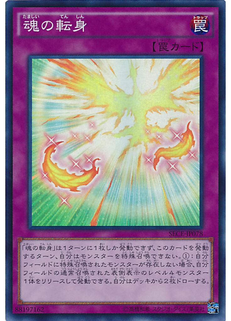 魂の転身