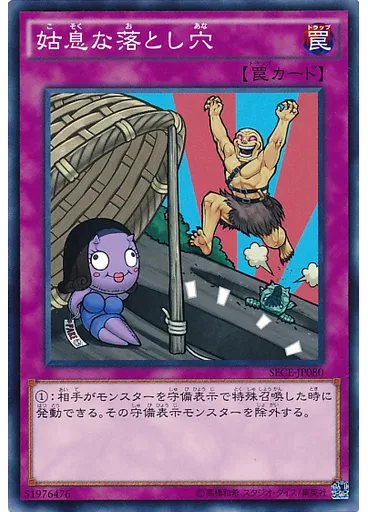 姑息な落とし穴