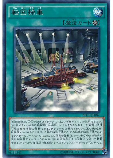 転回操車 — Secrets of Eternity