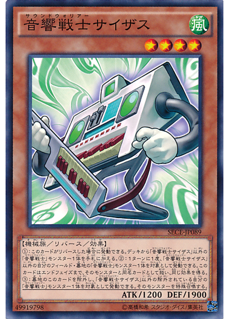 音響戦士サイザス
