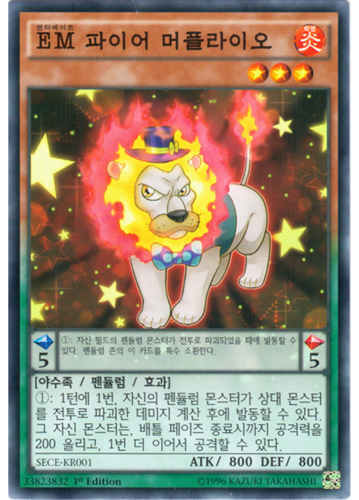 EM 파이어 머플라이오