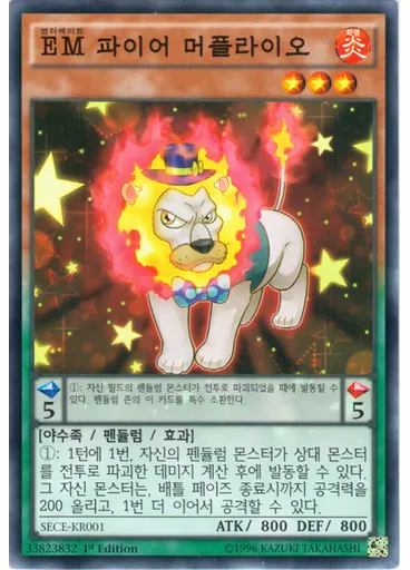 EM 파이어 머플라이오