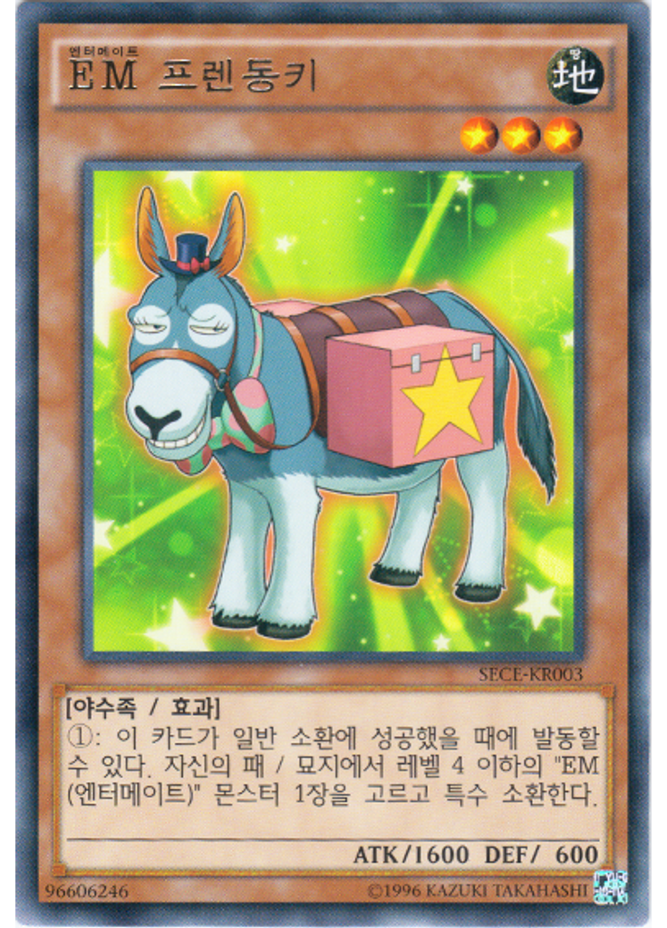 EM 프렌동키 (Rare Unlimited)