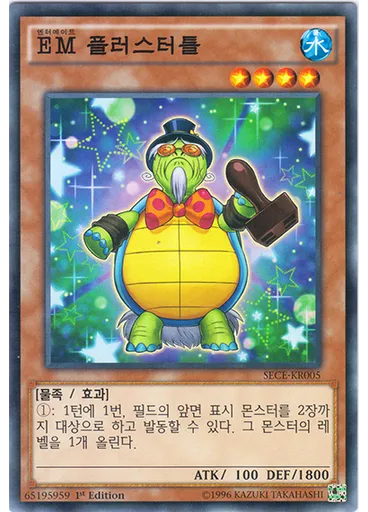 EM 플러스터틀