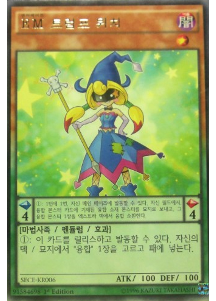 EM 트럼프 위치