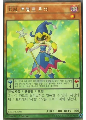 EM 트럼프 위치