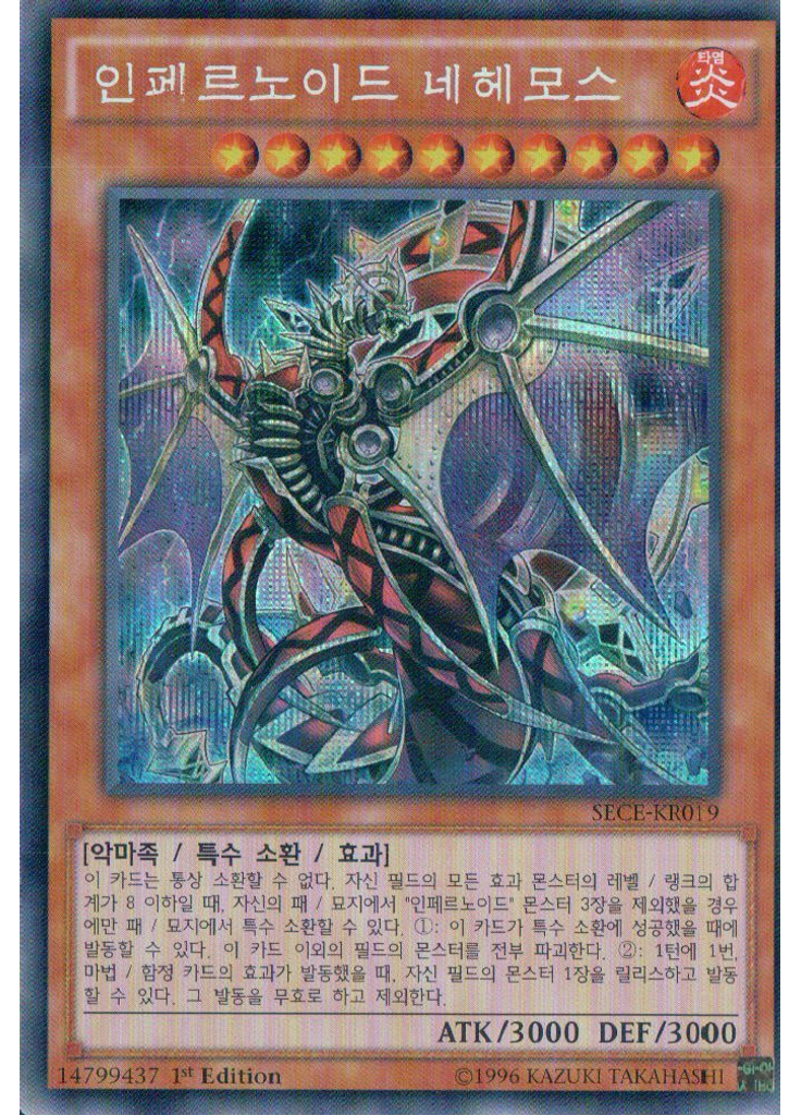 인페르노이드 네헤모스 (Secret Rare 1st Edition)