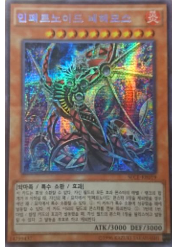 인페르노이드 네헤모스 (Secret Rare Unlimited)