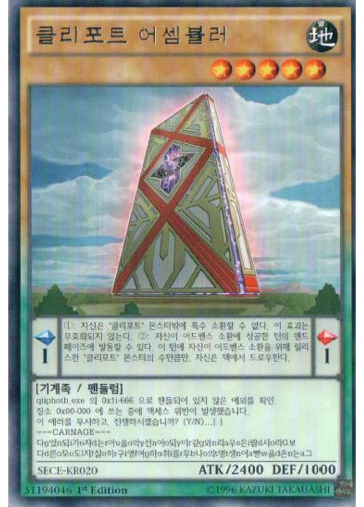 클리포트 어셈블러