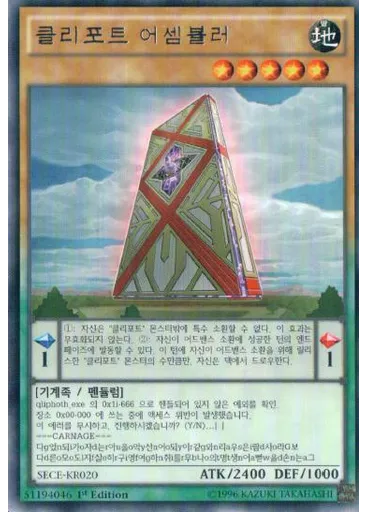 클리포트 어셈블러