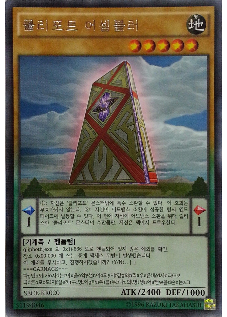 클리포트 어셈블러 (Rare Unlimited)